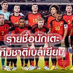 ทีม เบลเยียม